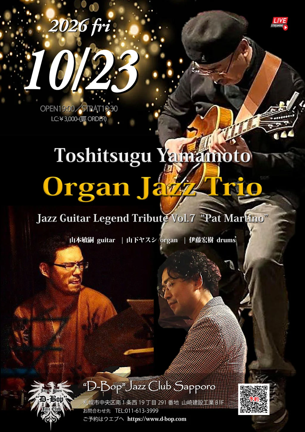 山本敏嗣オルガンジャズトリオ “Great JAZZ Guitarlist Tribute vol.7
